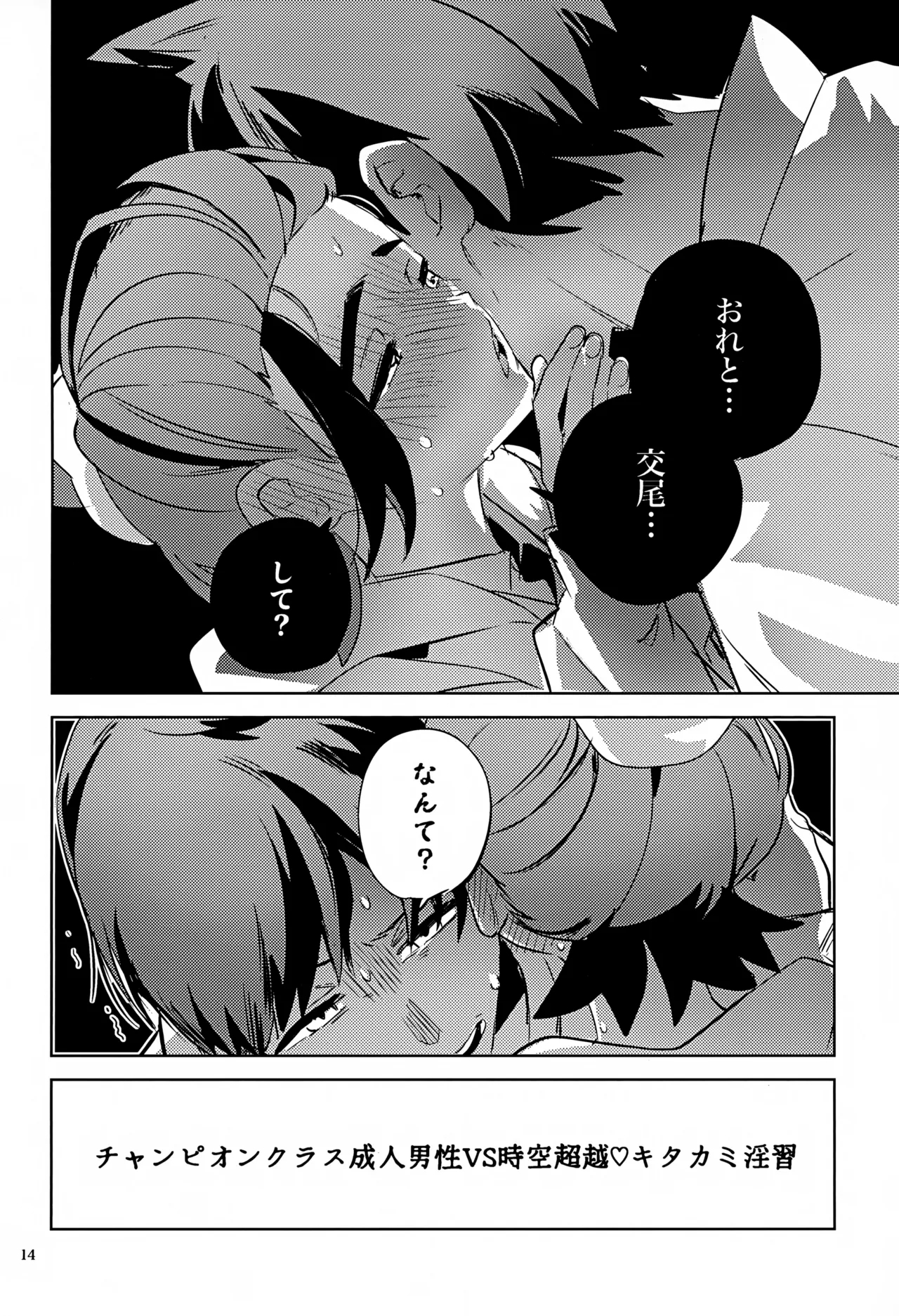Jikuu Chouetsu Kitakami Inshuu - Page 14