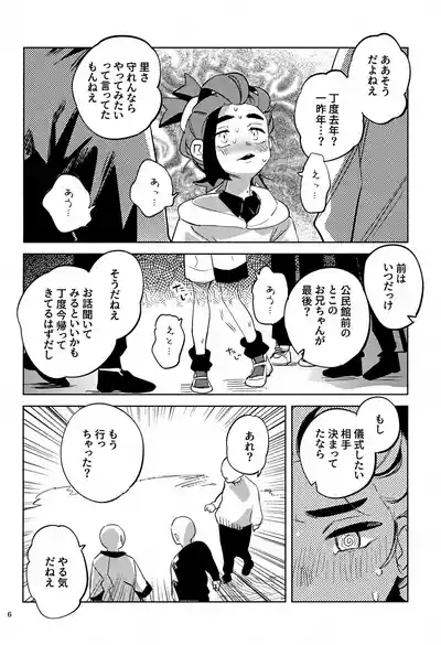 Jikuu Chouetsu Kitakami Inshuu 6