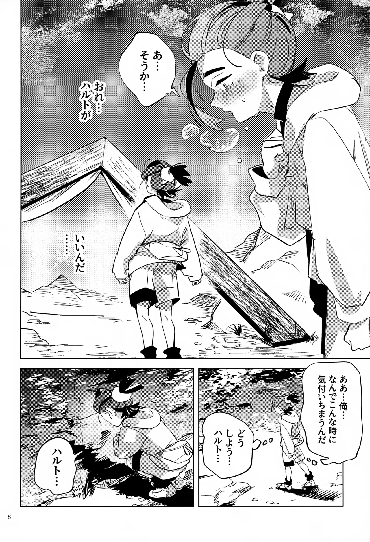 Jikuu Chouetsu Kitakami Inshuu - Page 8