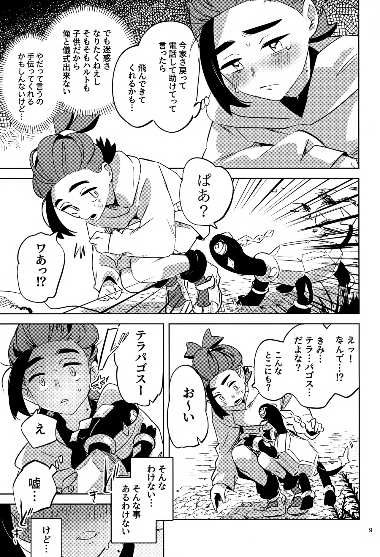 Jikuu Chouetsu Kitakami Inshuu - Page 9