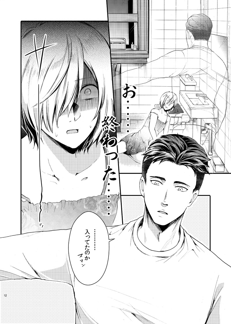 Zettai ni Dakanai Eiyuu to Zettai ni Dakaretai Yousei - Page 13