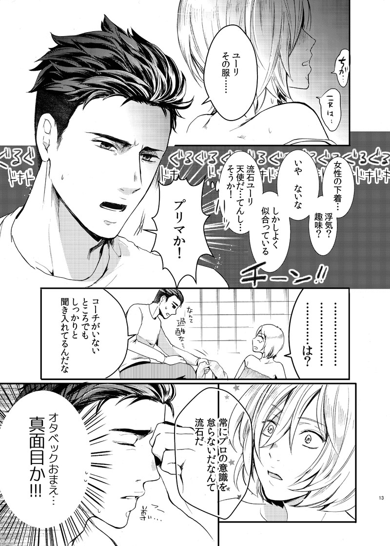 Zettai ni Dakanai Eiyuu to Zettai ni Dakaretai Yousei - Page 14