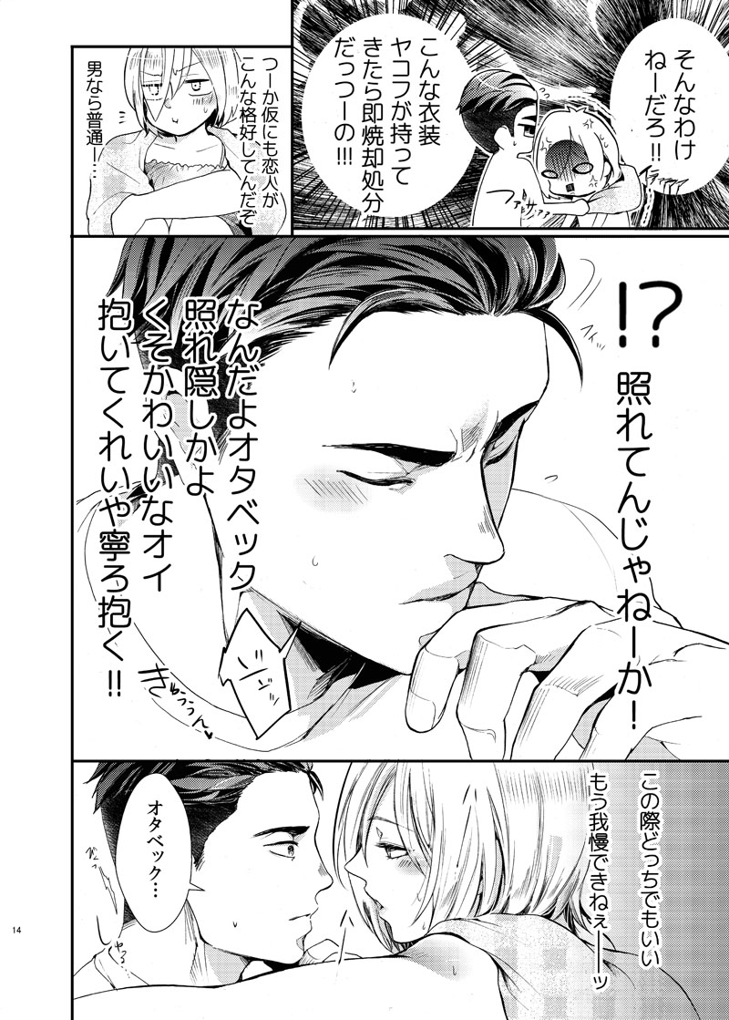 Zettai ni Dakanai Eiyuu to Zettai ni Dakaretai Yousei - Page 15