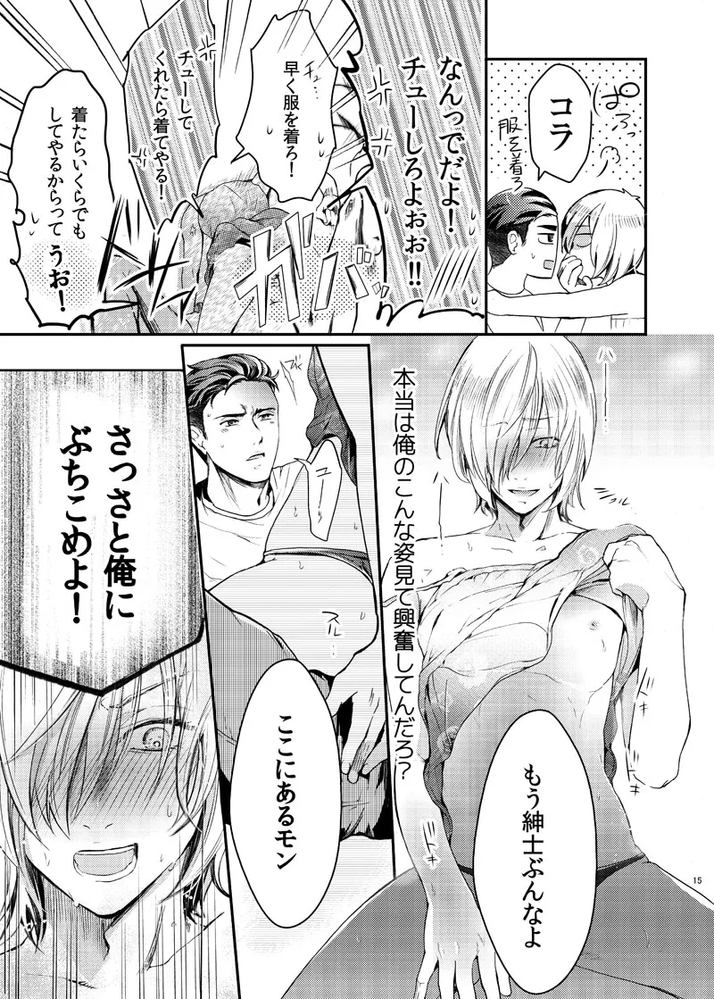 Zettai ni Dakanai Eiyuu to Zettai ni Dakaretai Yousei - Page 16