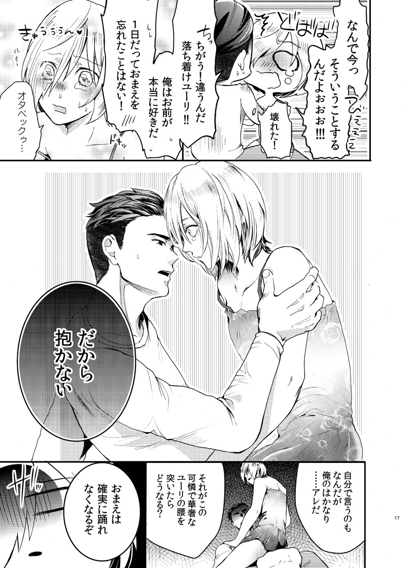 Zettai ni Dakanai Eiyuu to Zettai ni Dakaretai Yousei - Page 18