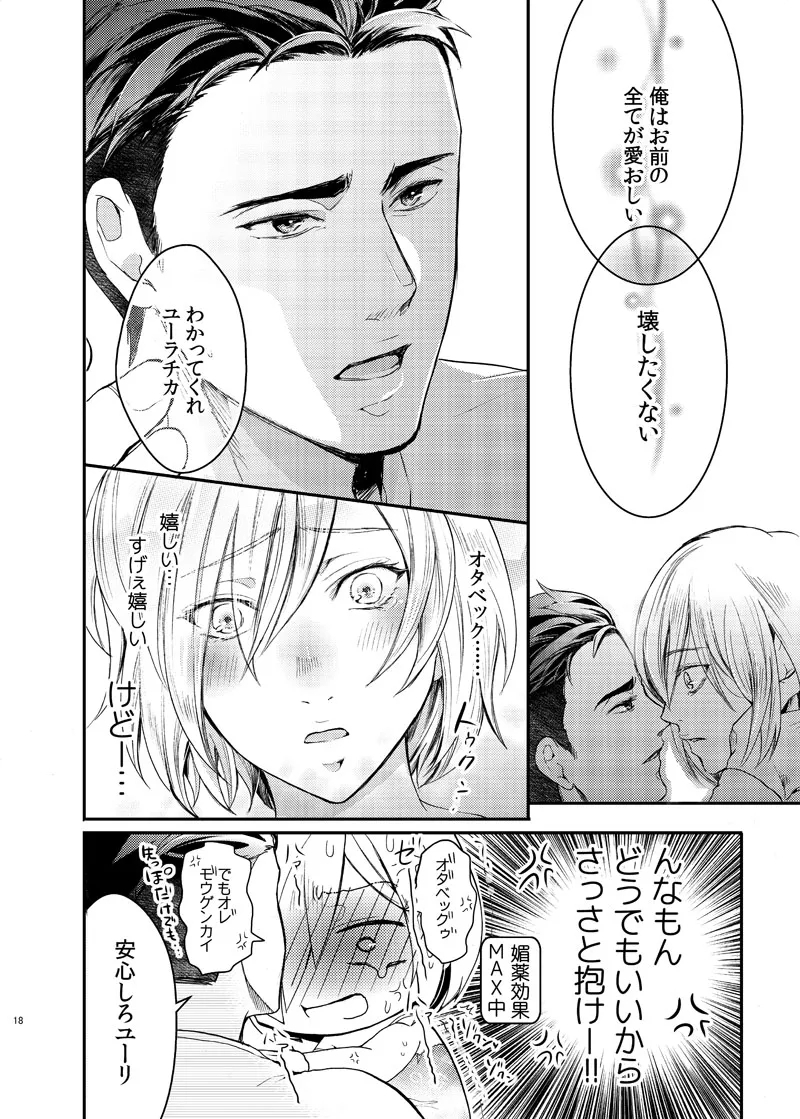 Zettai ni Dakanai Eiyuu to Zettai ni Dakaretai Yousei - Page 19