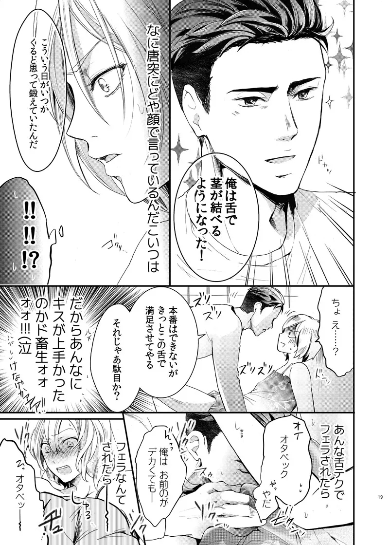 Zettai ni Dakanai Eiyuu to Zettai ni Dakaretai Yousei - Page 20
