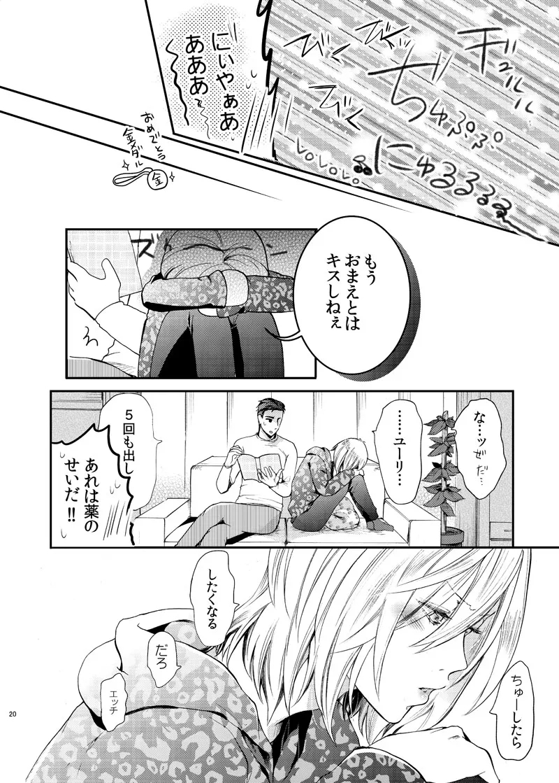 Zettai ni Dakanai Eiyuu to Zettai ni Dakaretai Yousei - Page 21