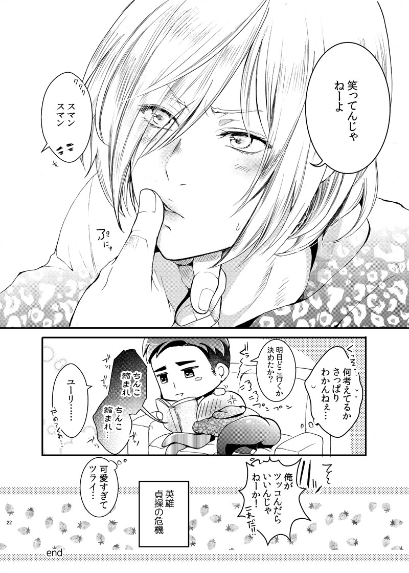 Zettai ni Dakanai Eiyuu to Zettai ni Dakaretai Yousei - Page 23