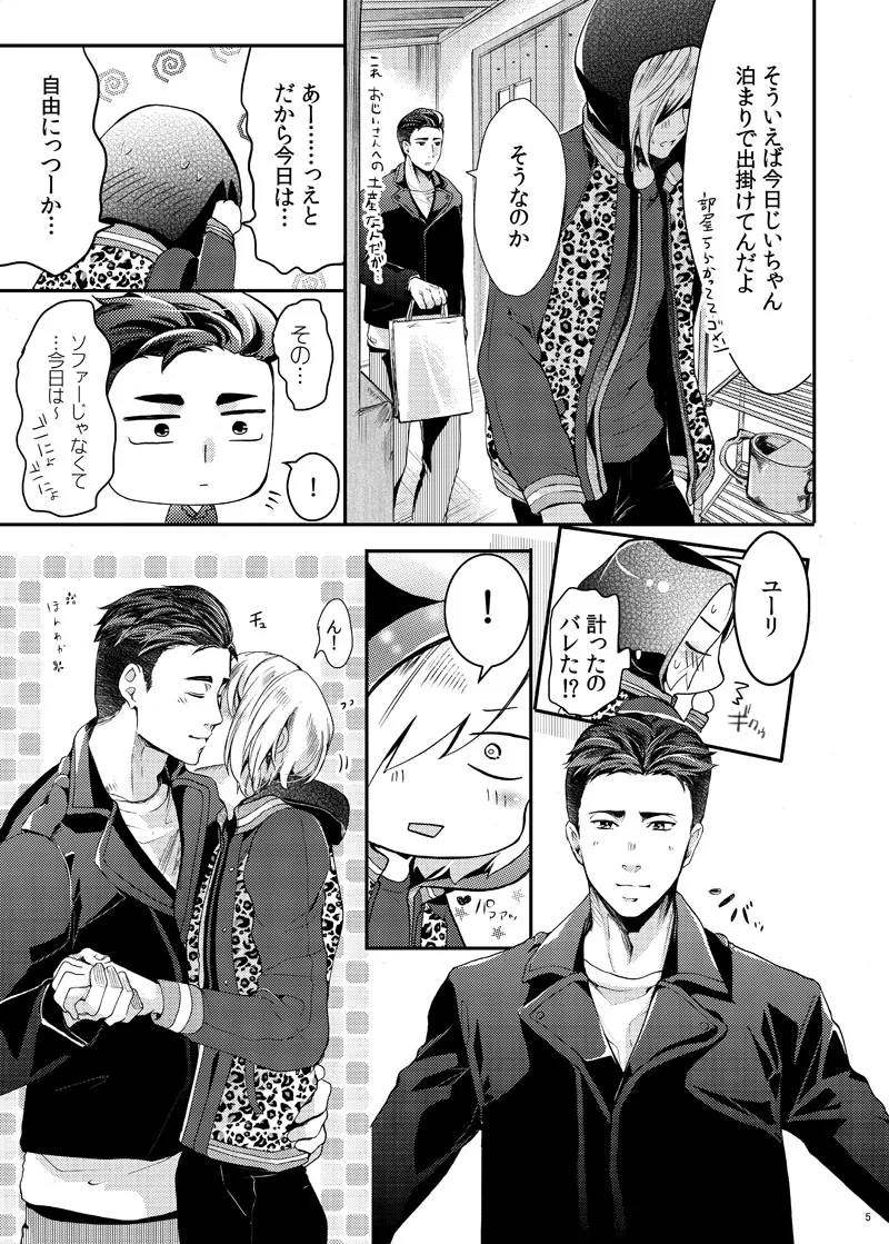Zettai ni Dakanai Eiyuu to Zettai ni Dakaretai Yousei - Page 6