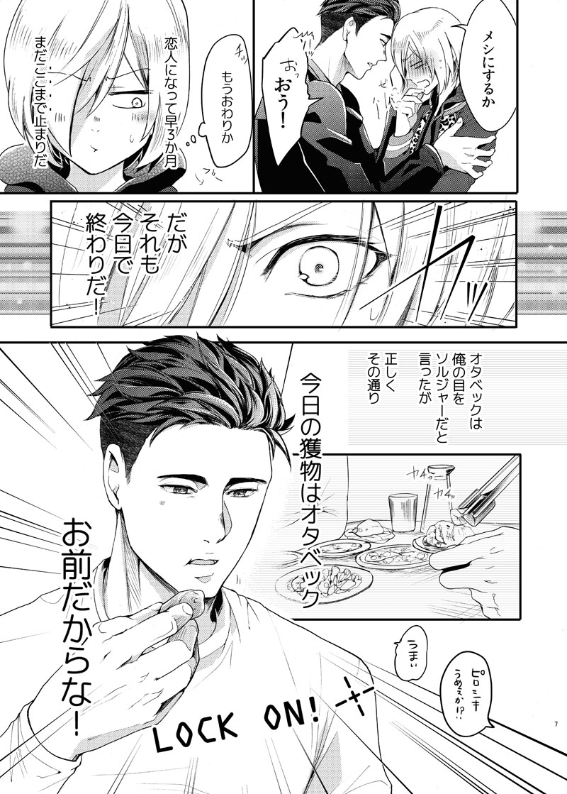 Zettai ni Dakanai Eiyuu to Zettai ni Dakaretai Yousei - Page 8
