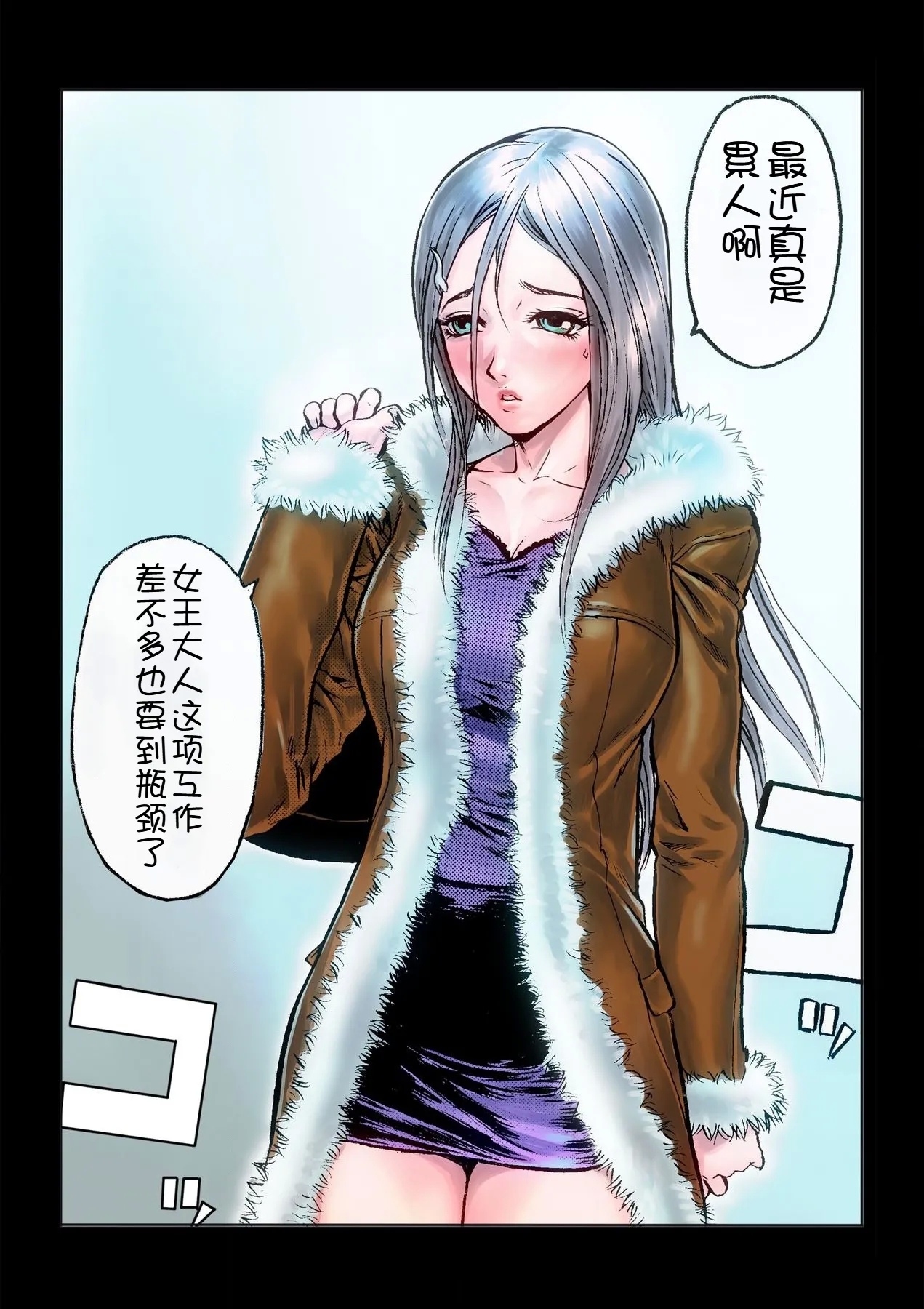 Masochist ni Itaru Doutei - Page 10