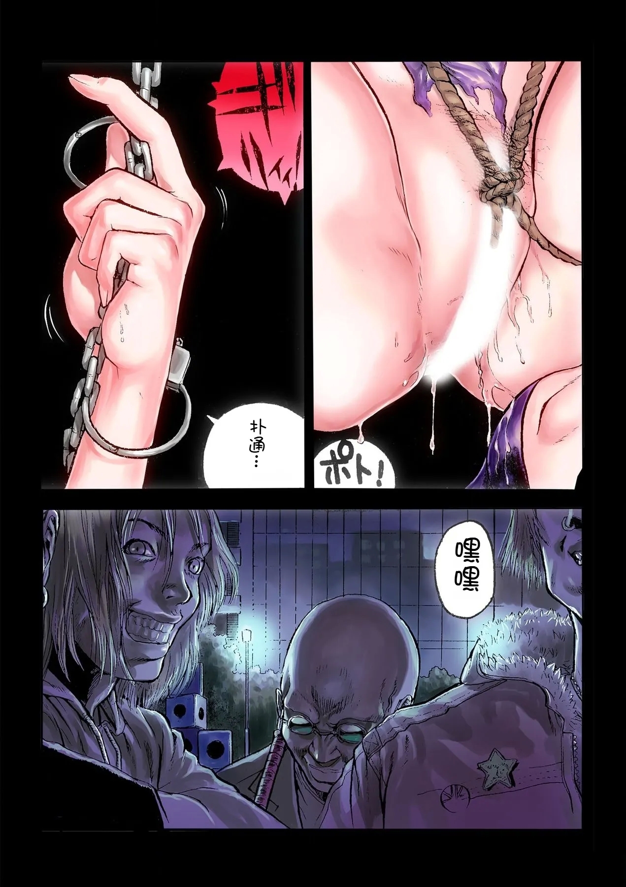 Masochist ni Itaru Doutei - Page 2