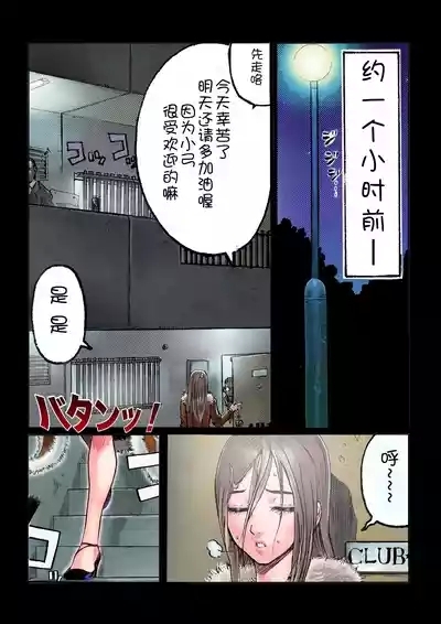 Masochist ni Itaru Doutei 9