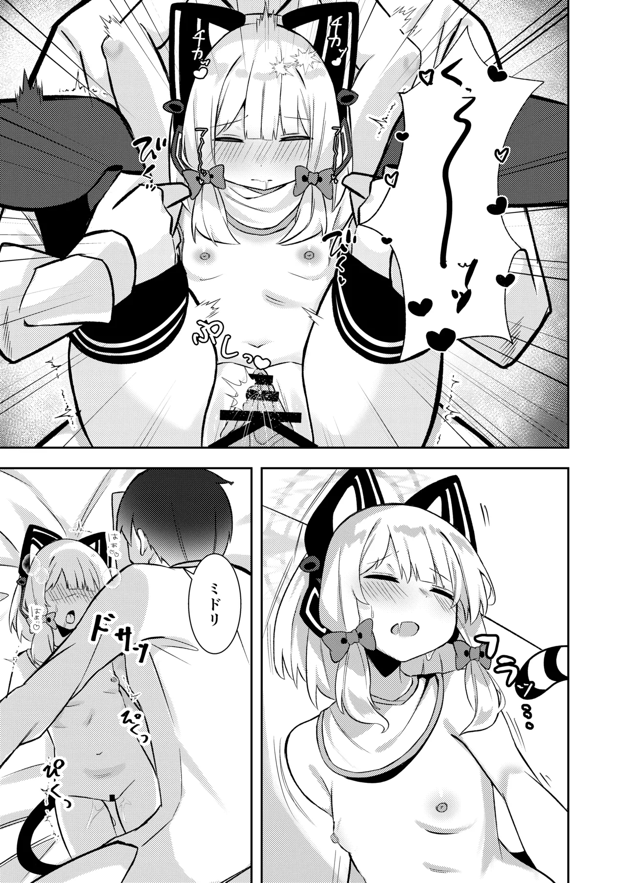 才羽ミドリ逆オギャリティ部 - Page 14