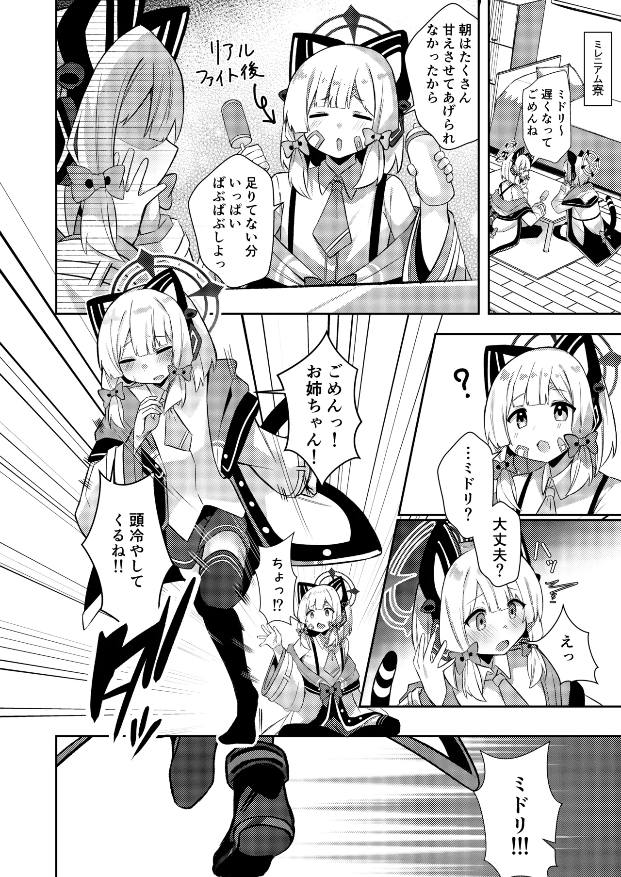 才羽ミドリ逆オギャリティ部 - Page 17