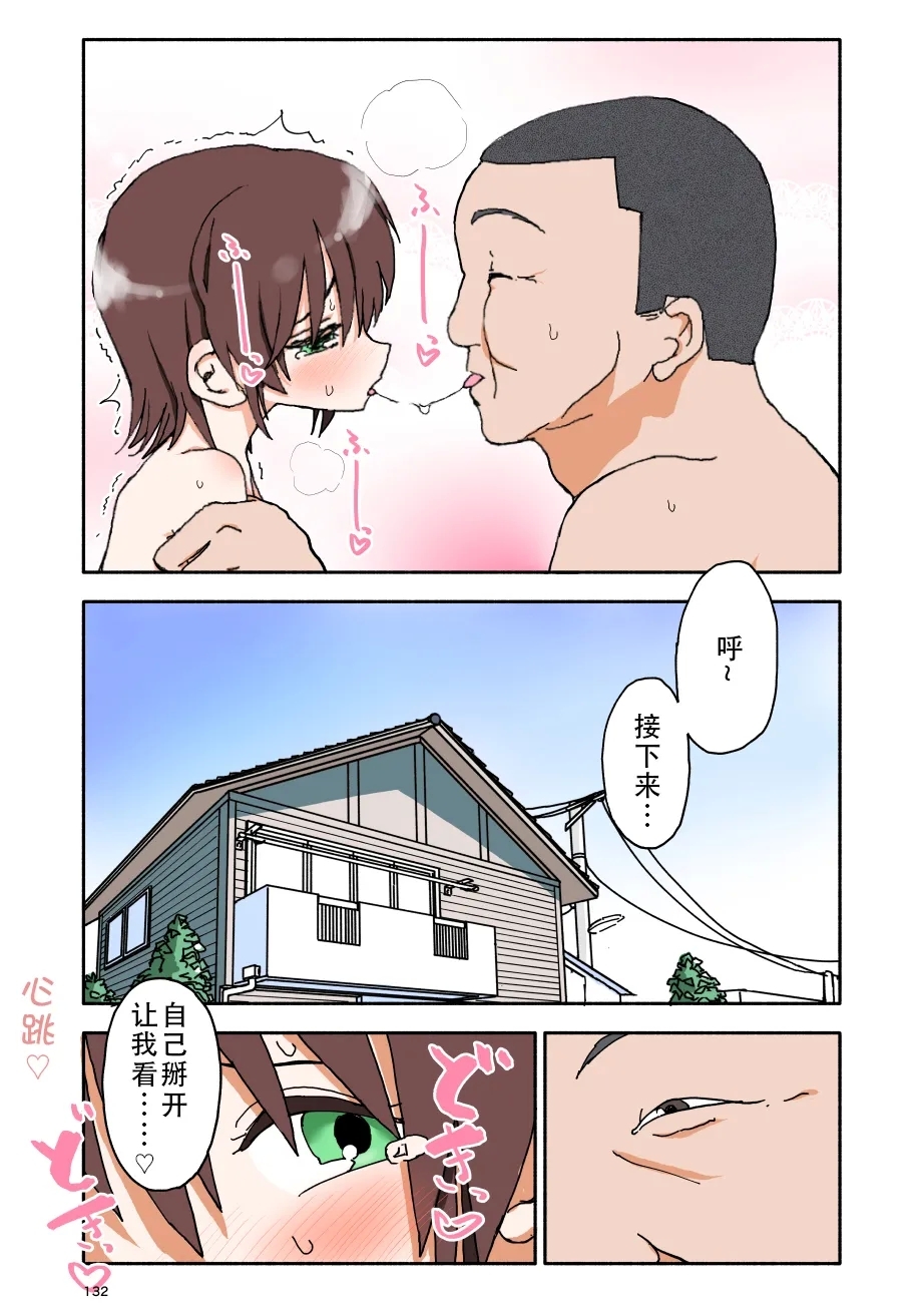 Yuuwaku Shinaide Kurihara7 - Page 133