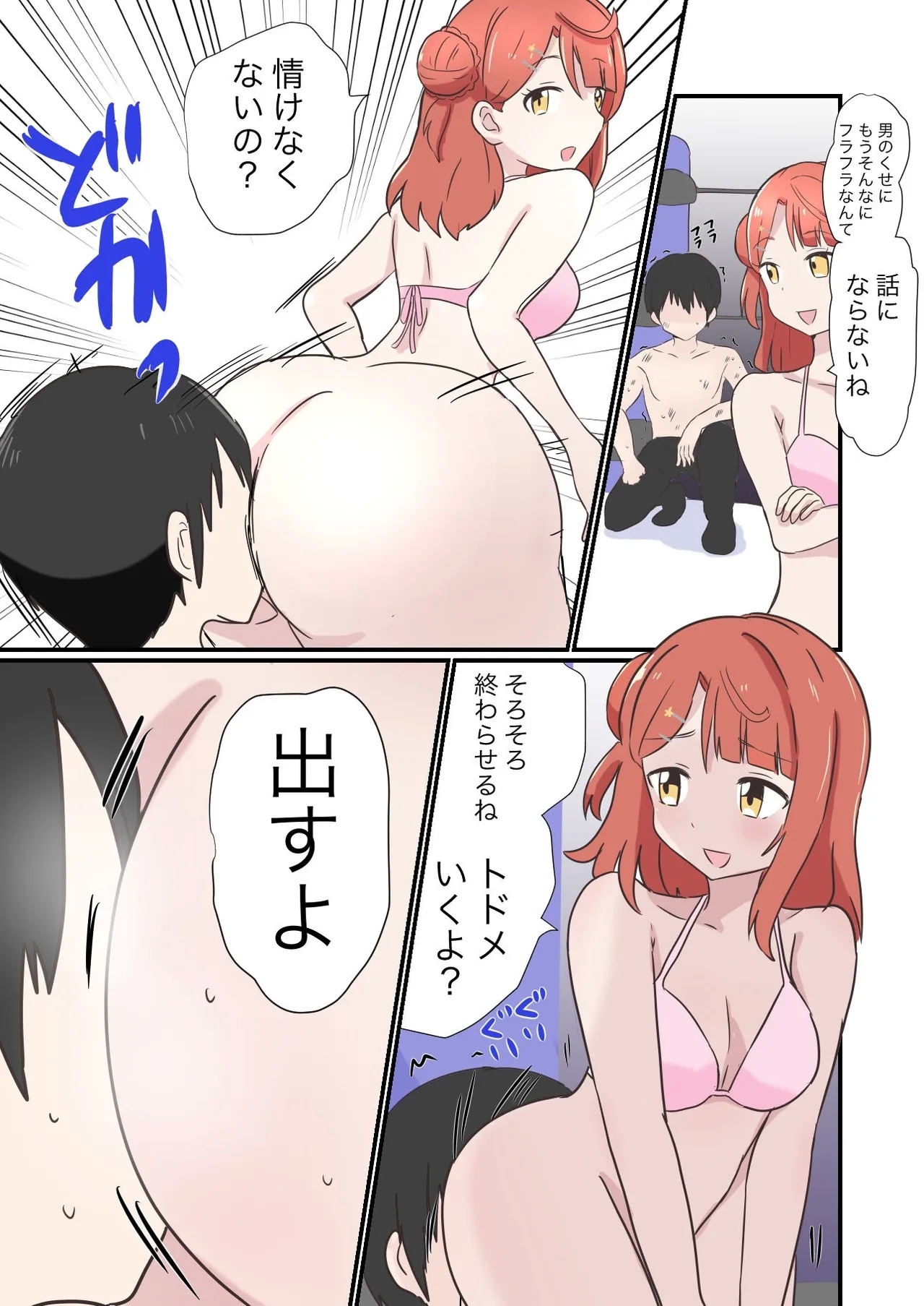 Scat Mixed Fight - Page 1