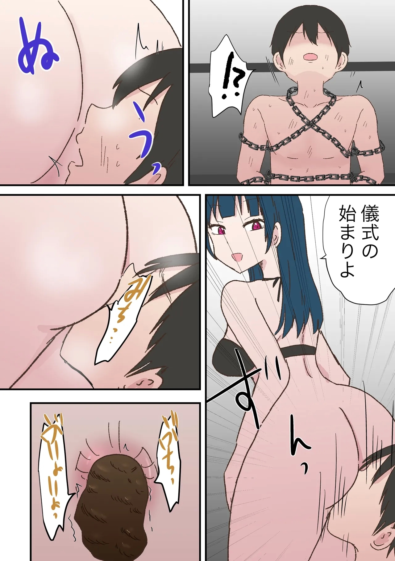 Scat Mixed Fight - Page 51