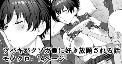 Tsubaki ga Kusogaki ni Suki Houdai sareru Hanashi 1