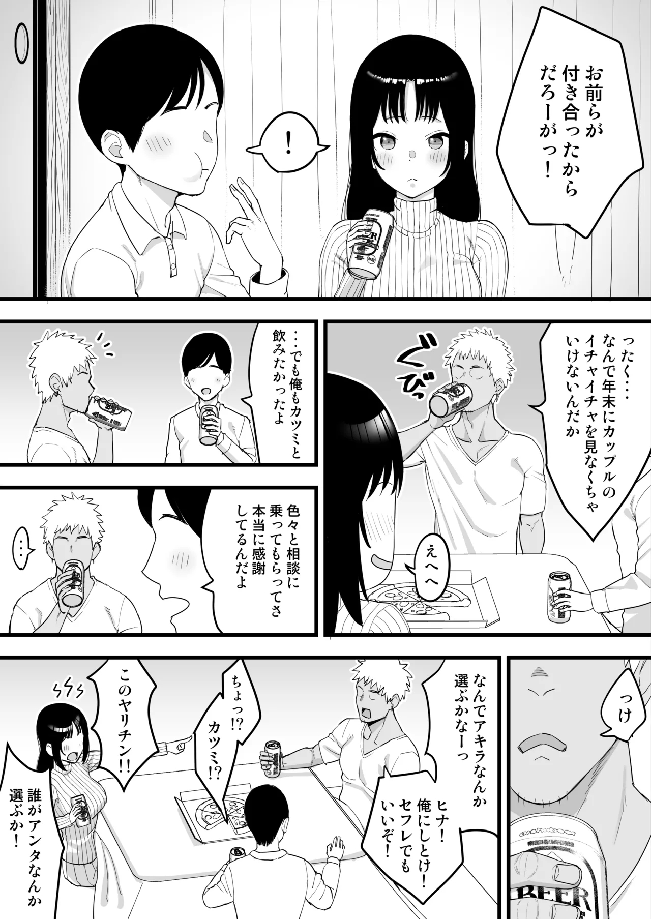 Toshikoshi Nomi de Yarichin no Tomodachi ni Netorareru Hanashi - Page 3
