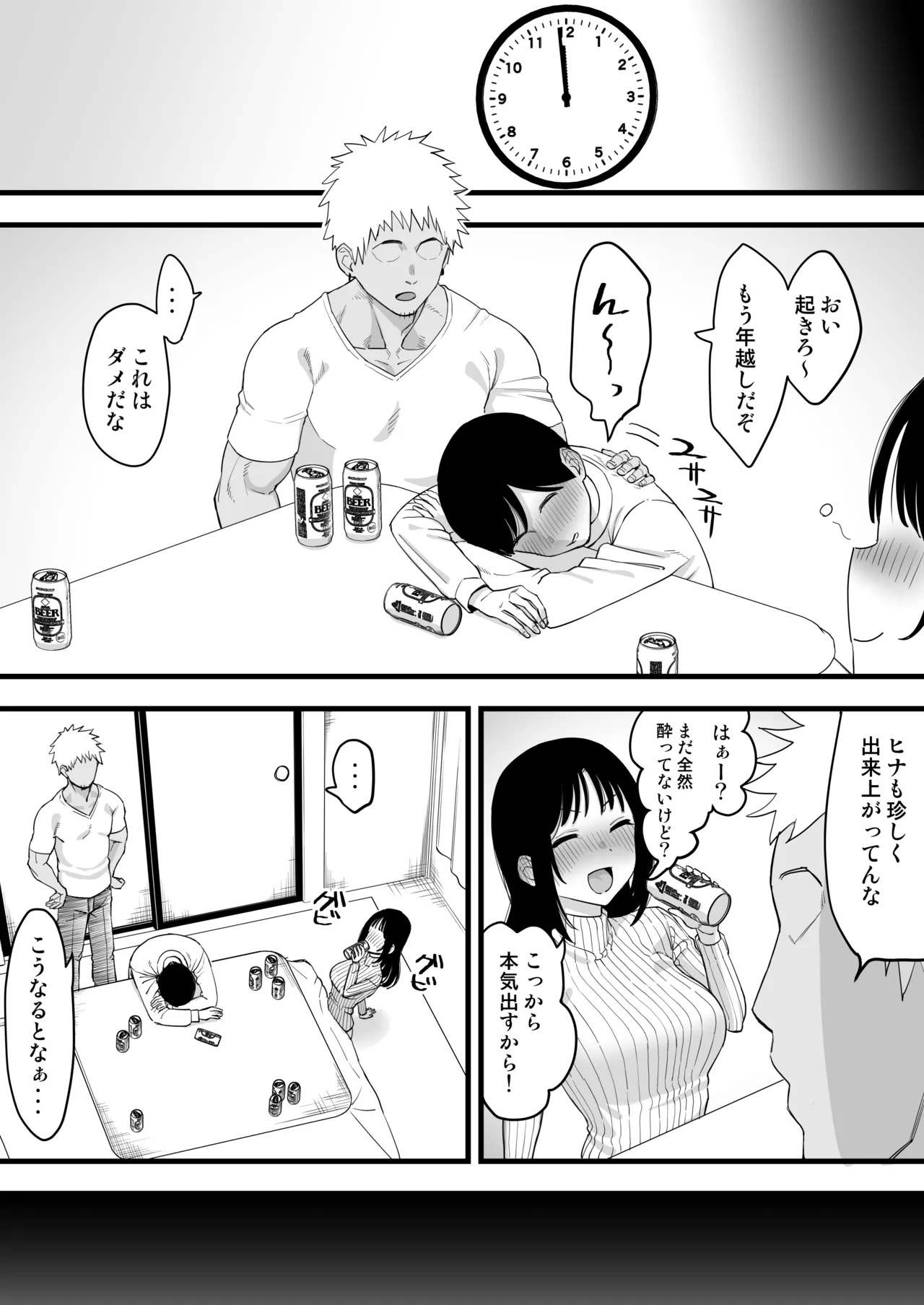 Toshikoshi Nomi de Yarichin no Tomodachi ni Netorareru Hanashi - Page 4