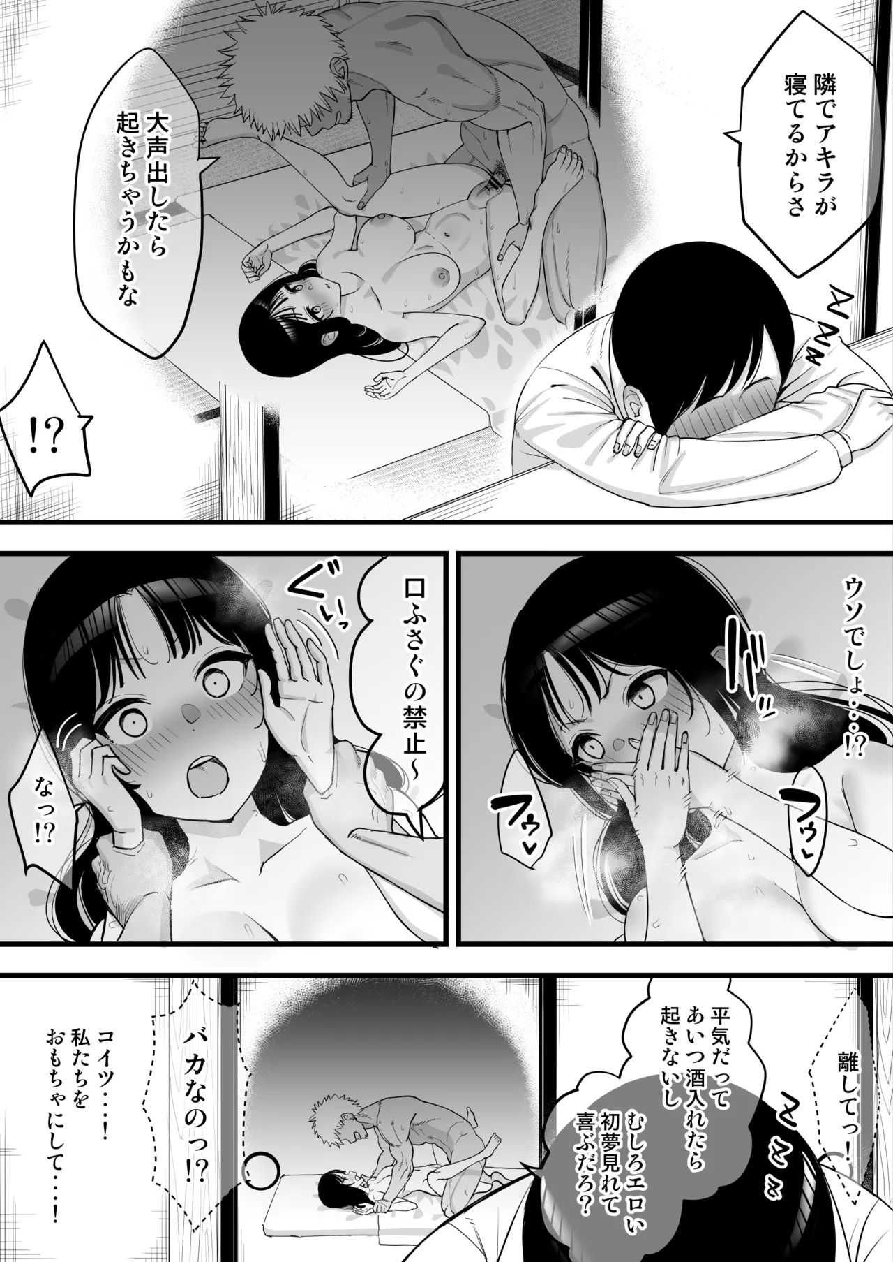 Toshikoshi Nomi de Yarichin no Tomodachi ni Netorareru Hanashi - Page 9