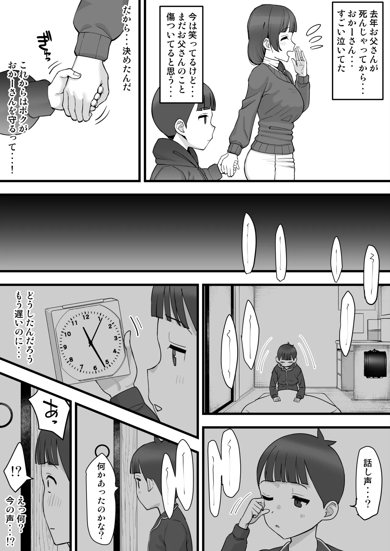 Okaasan, Setsubun ni Okita Dekigoto 3