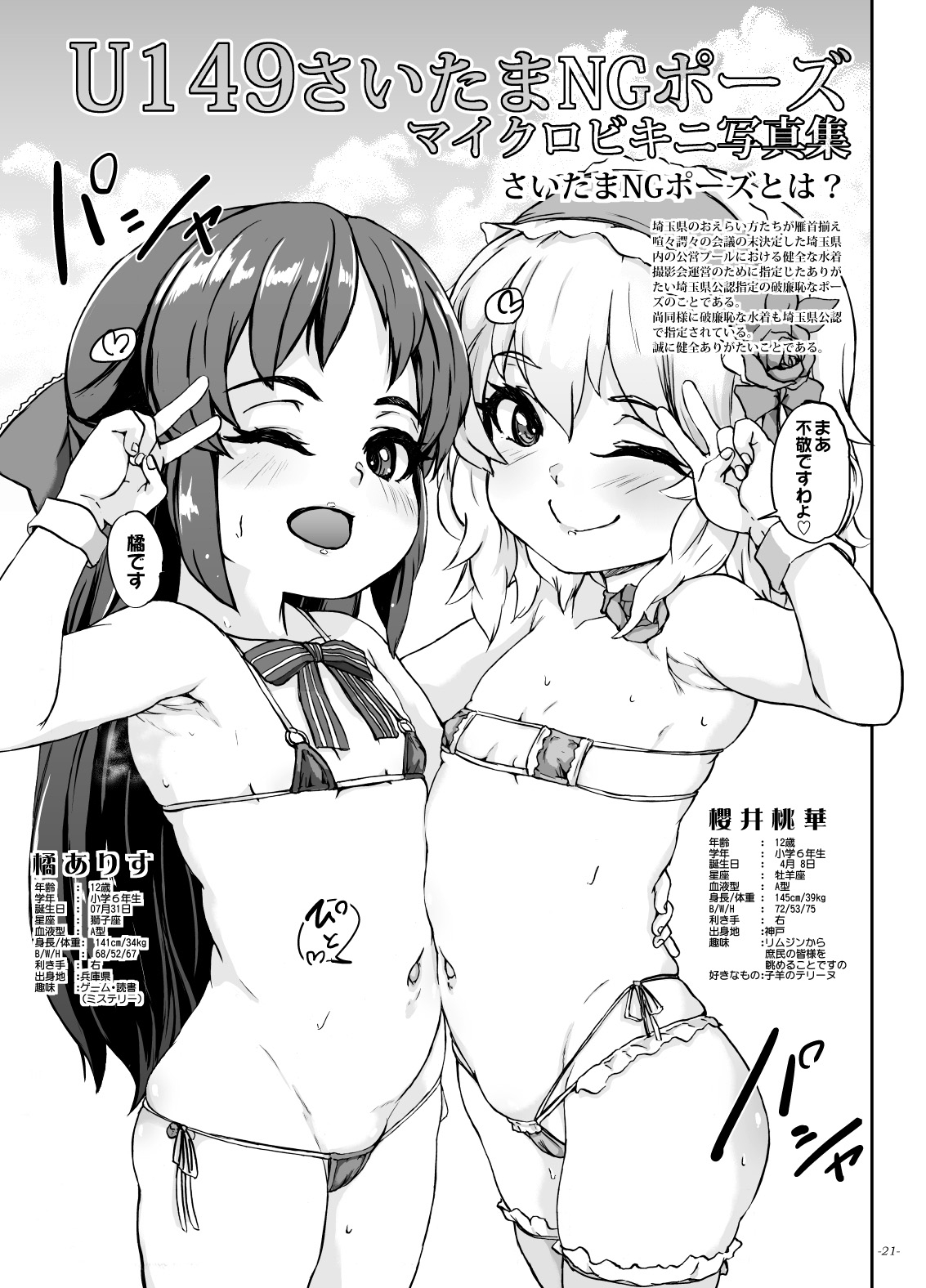 よろしくて?わたくしの愛をみなさんにプレゼントですわ - Page 20