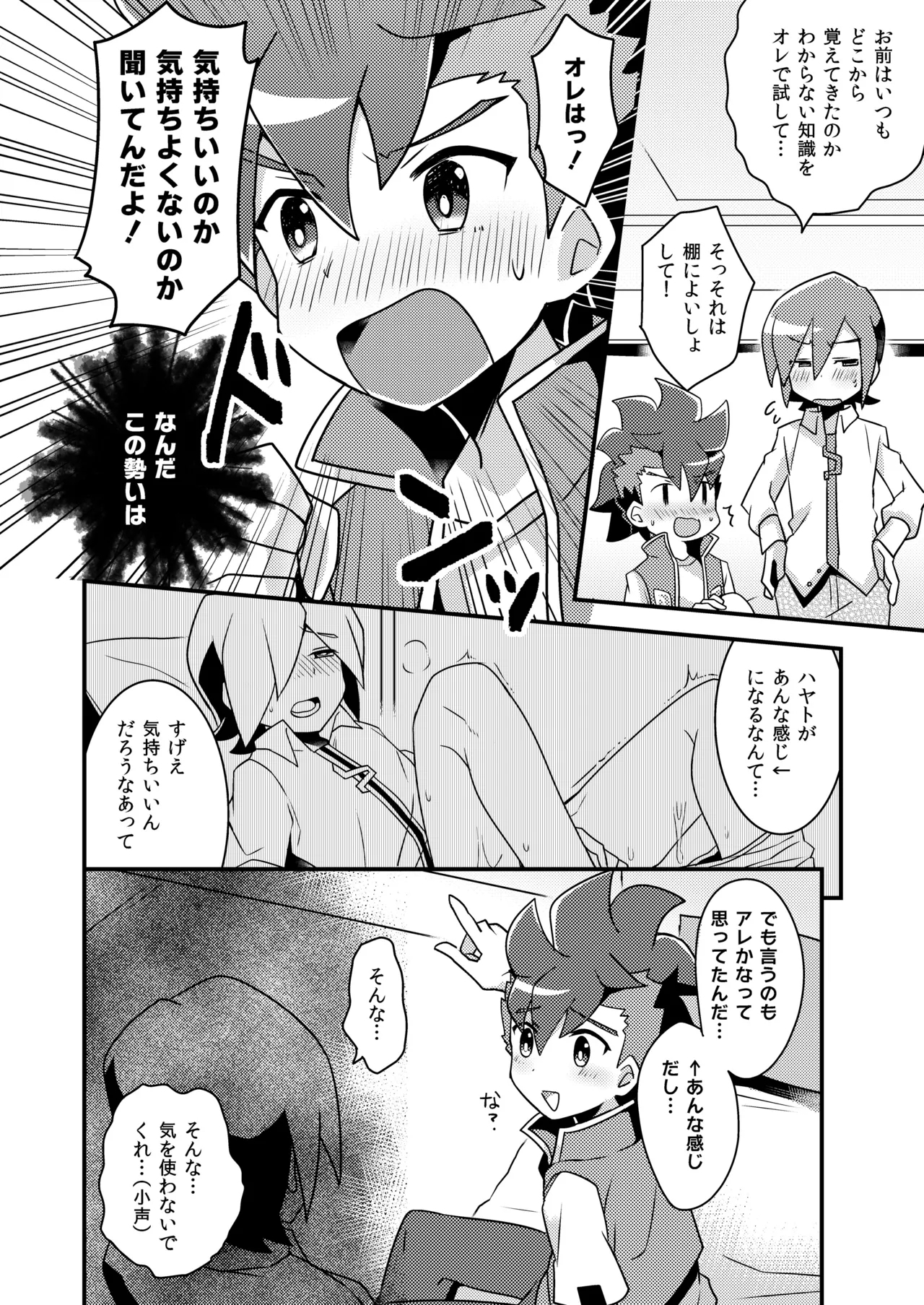 【Naomichi】Futa - Page 4