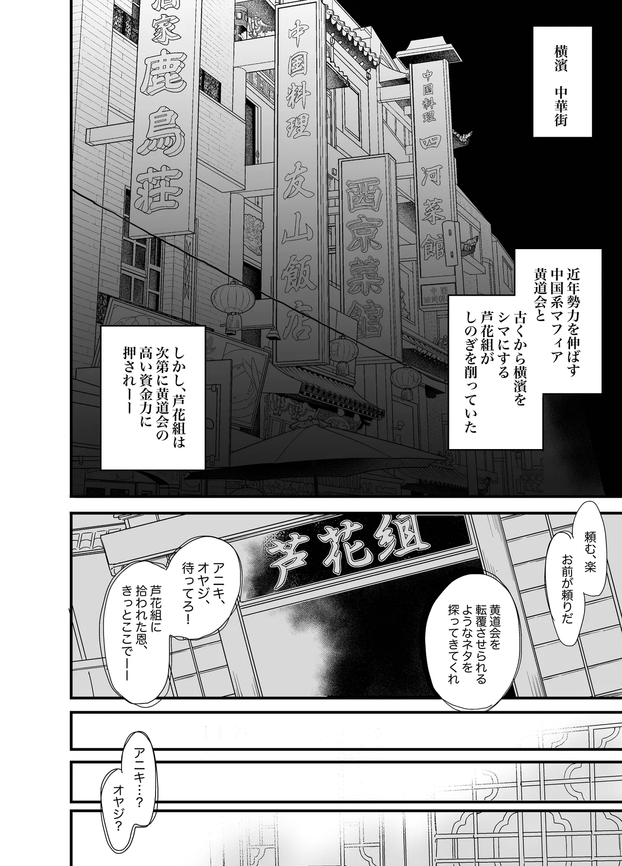 ロンリーマフィア様のペット～中国系マフィアに大量潮吹きするまで軟禁調教されました～ - Page 4