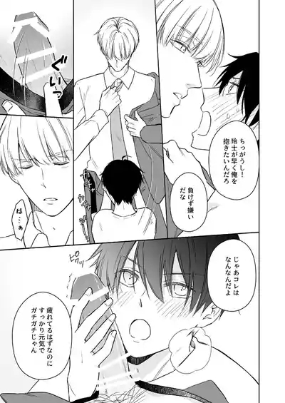 オメガバースα×Ω 俺の過去を暴かないで 10