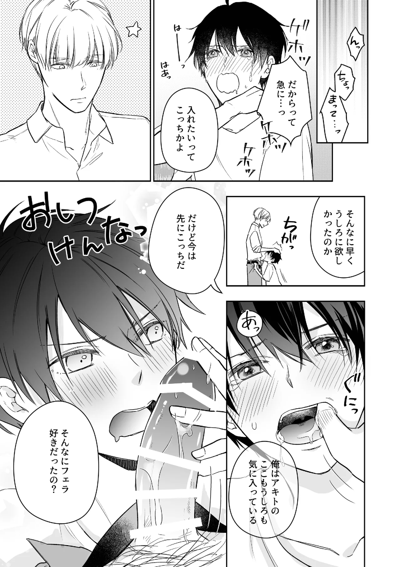 オメガバースα×Ω 俺の過去を暴かないで - Page 12