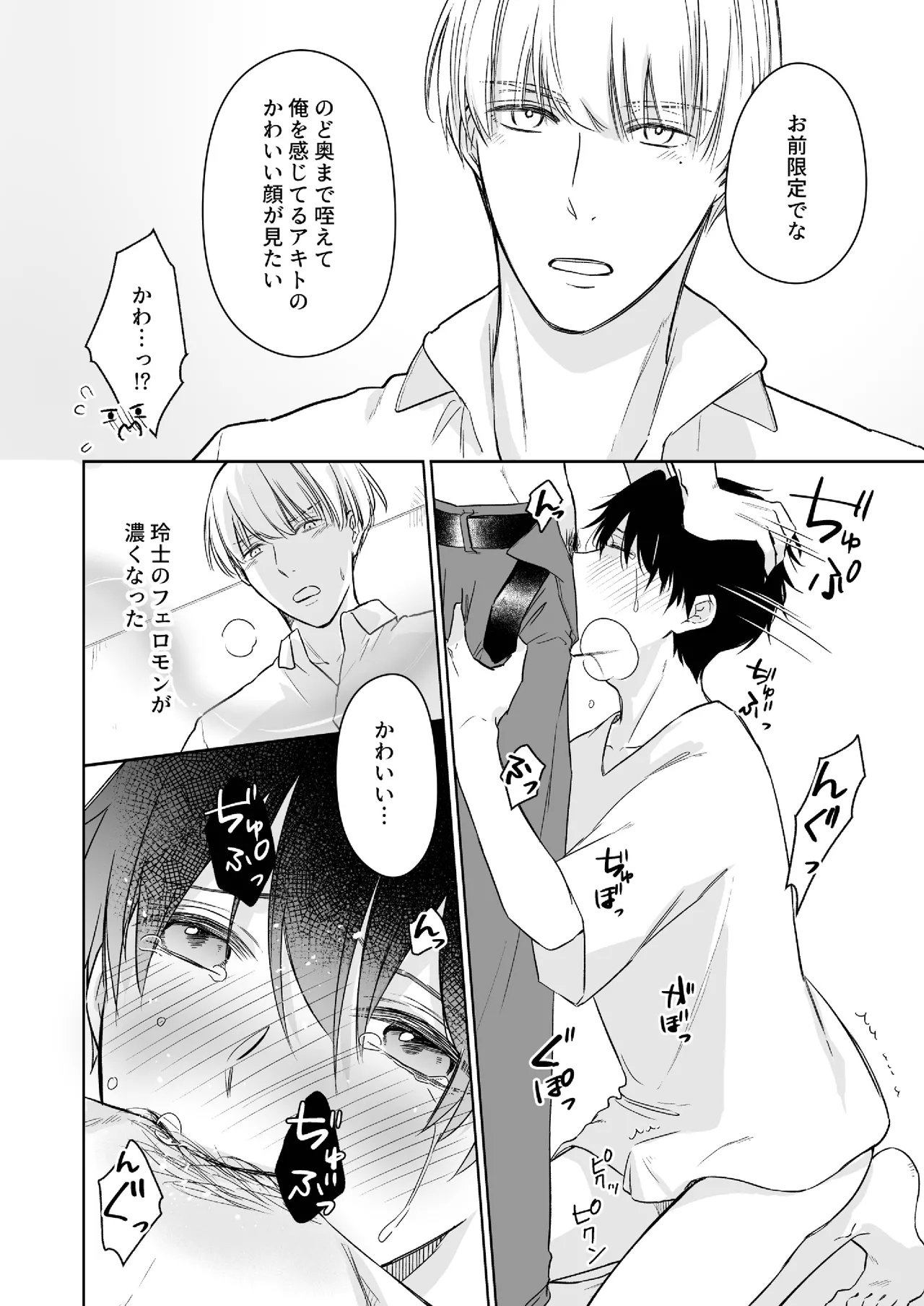 オメガバースα×Ω 俺の過去を暴かないで - Page 13