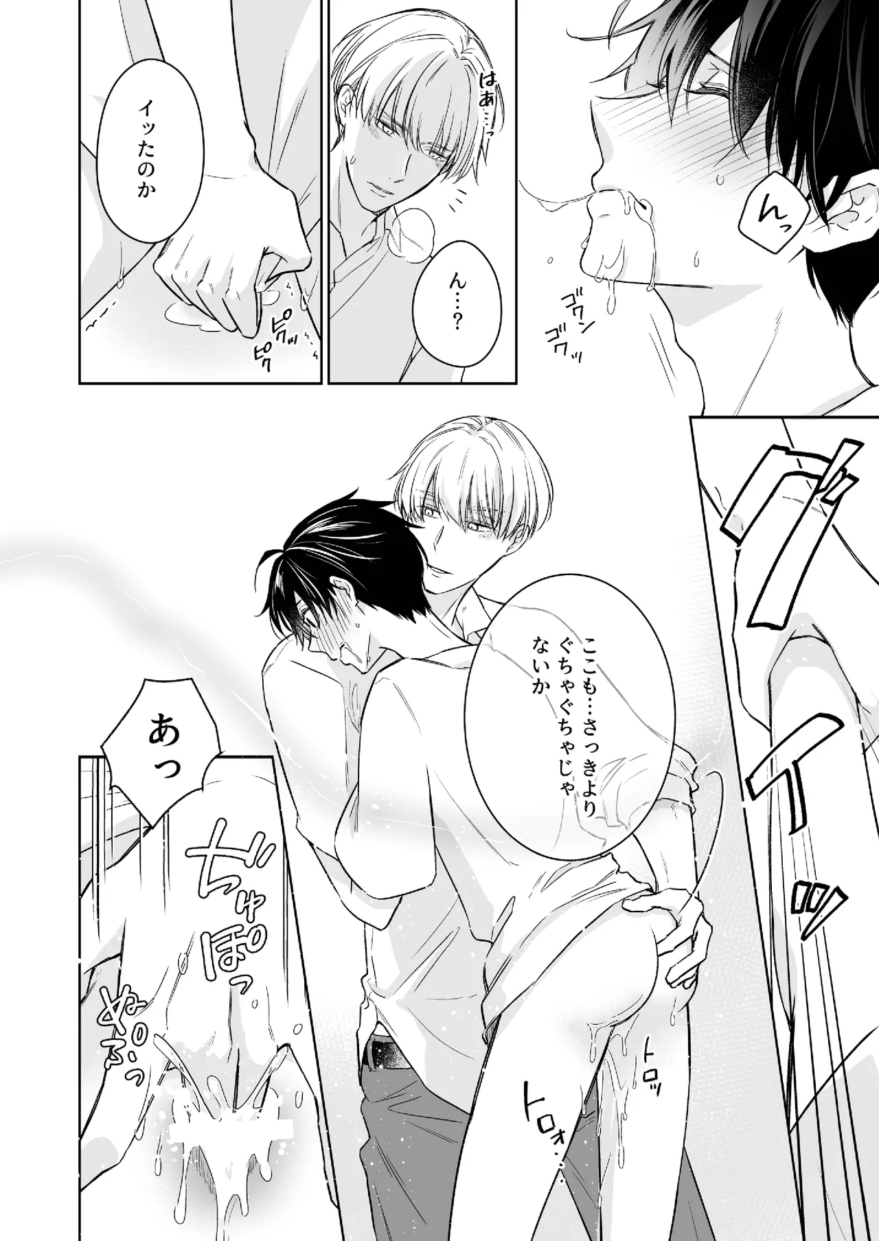 オメガバースα×Ω 俺の過去を暴かないで - Page 15