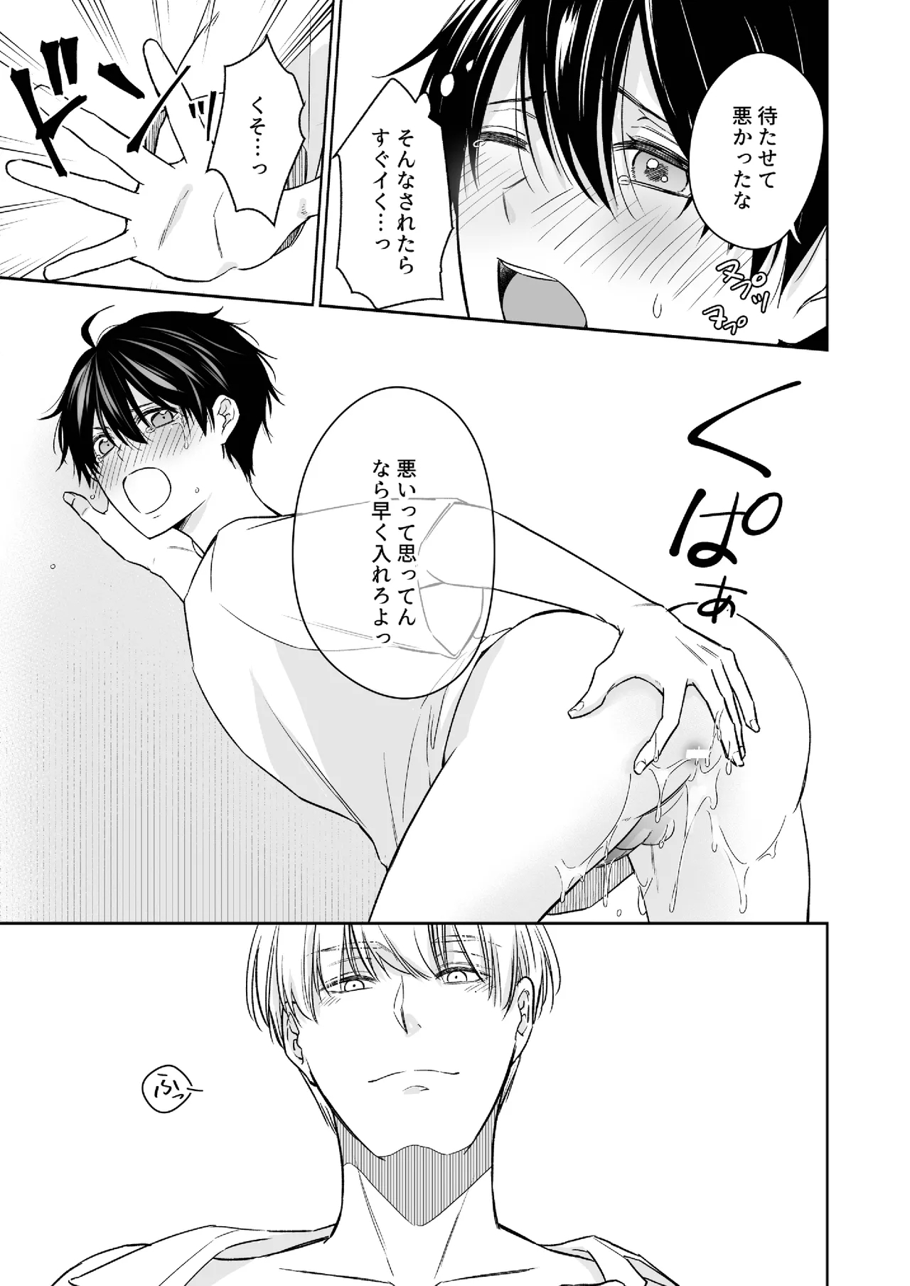 オメガバースα×Ω 俺の過去を暴かないで - Page 16