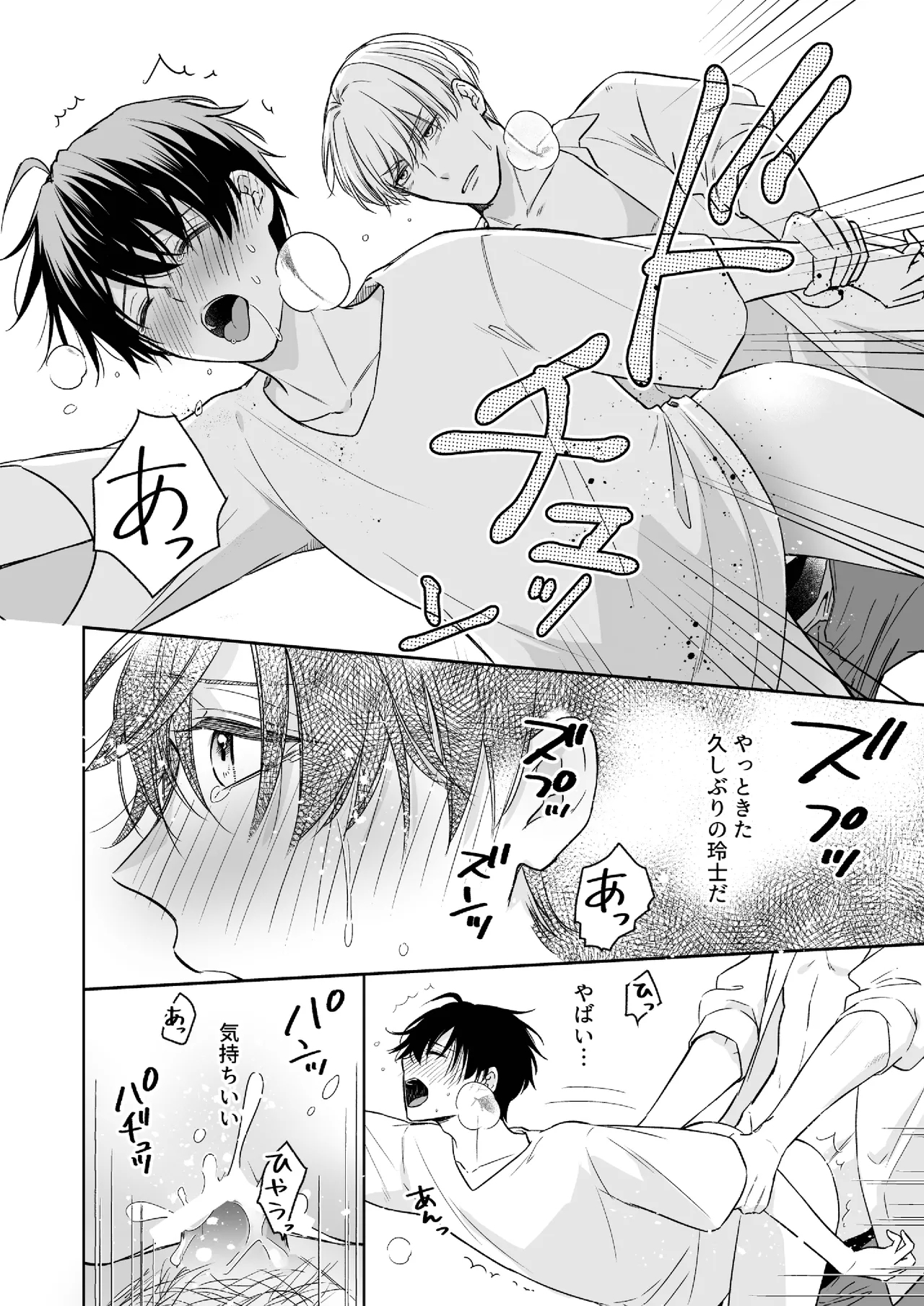 オメガバースα×Ω 俺の過去を暴かないで - Page 17