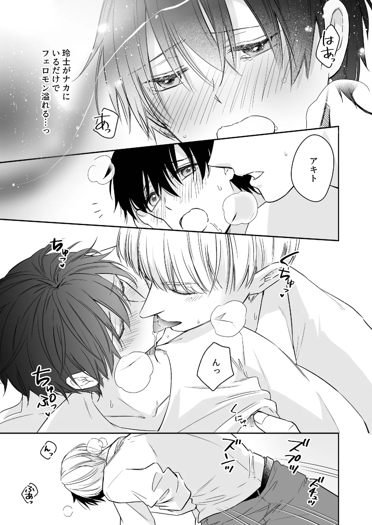 オメガバースα×Ω 俺の過去を暴かないで - Page 18