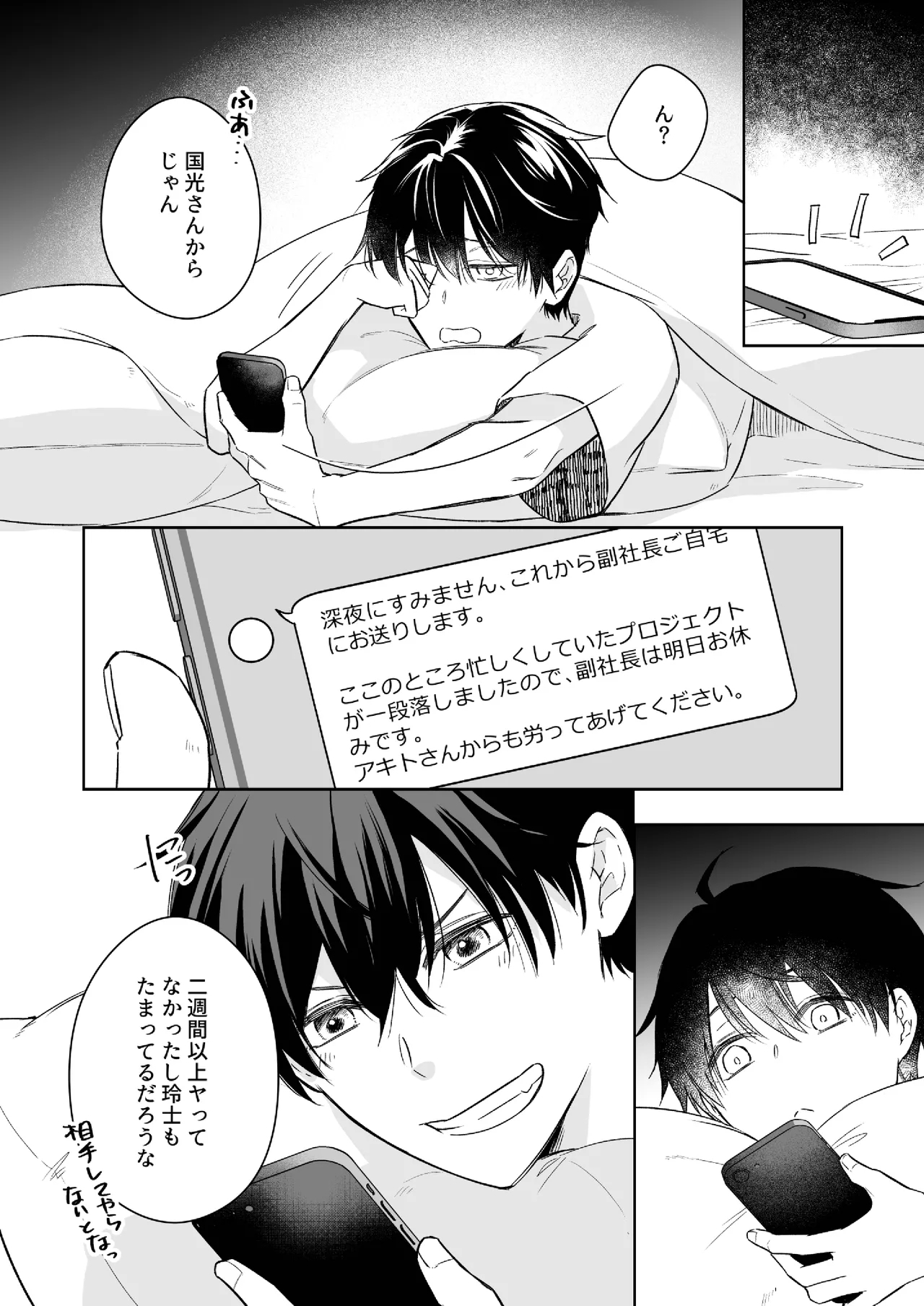 オメガバースα×Ω 俺の過去を暴かないで - Page 3