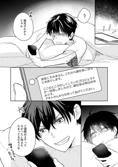 オメガバースα×Ω 俺の過去を暴かないで 3