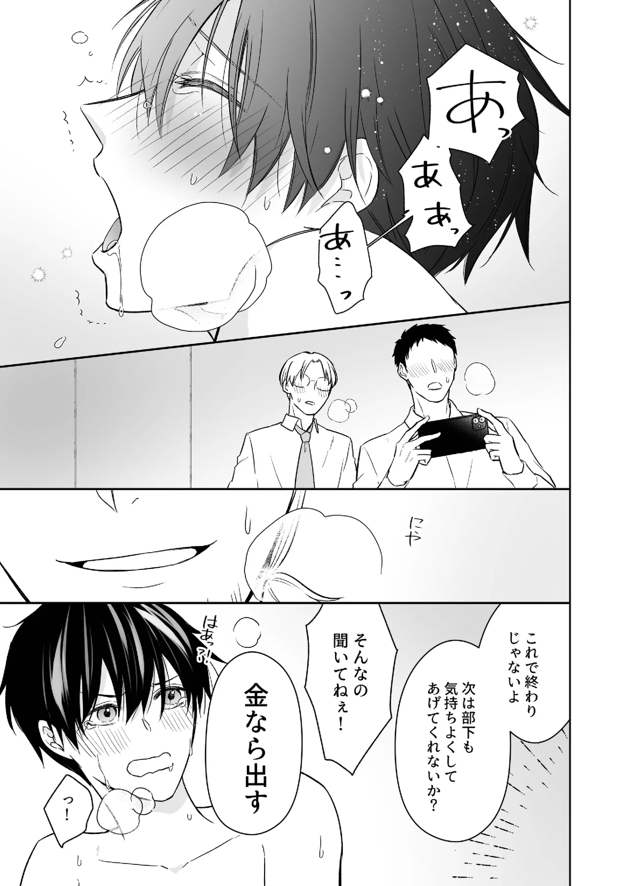 オメガバースα×Ω 俺の過去を暴かないで - Page 44