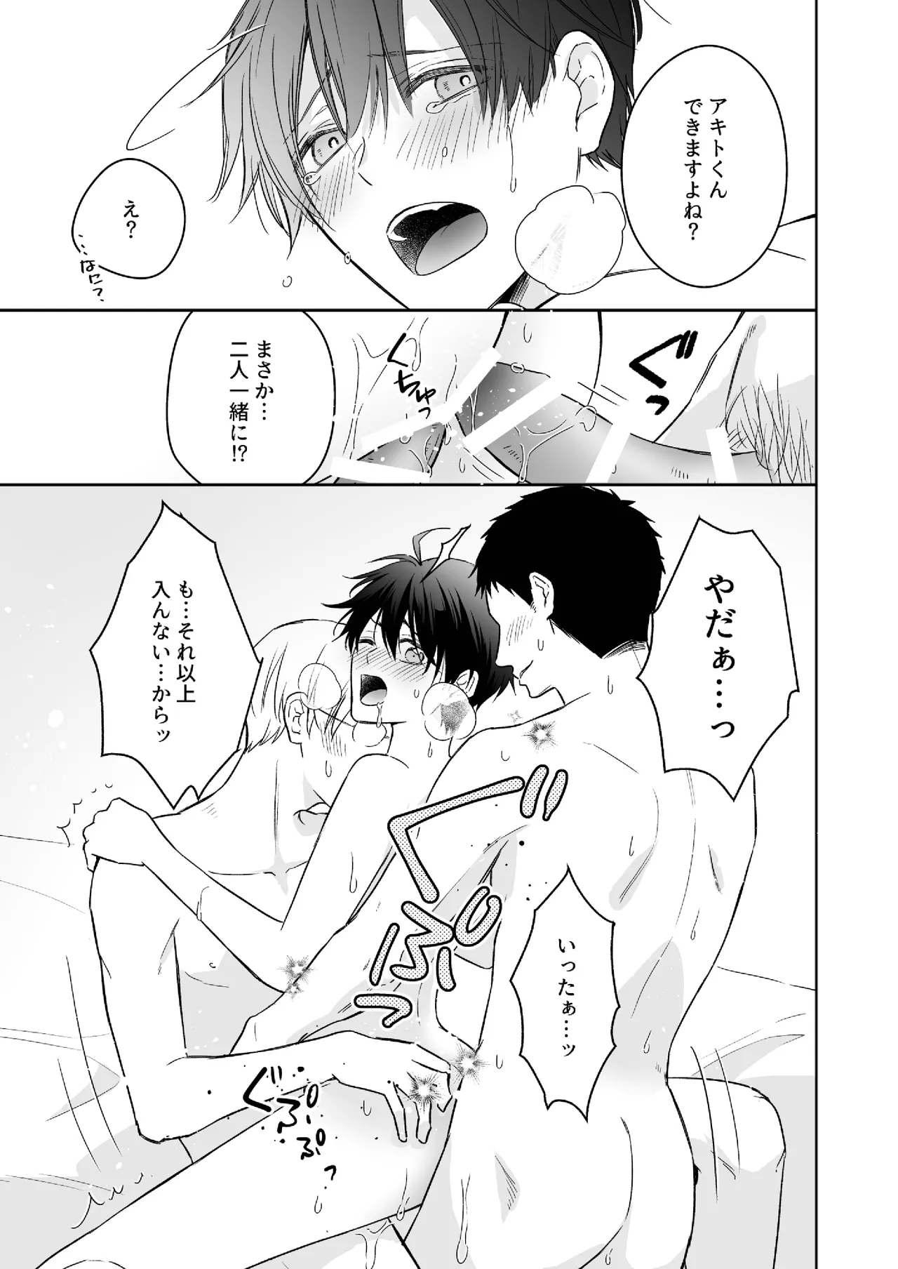 オメガバースα×Ω 俺の過去を暴かないで - Page 48