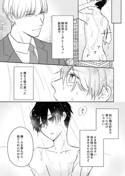 オメガバースα×Ω 俺の過去を暴かないで 4