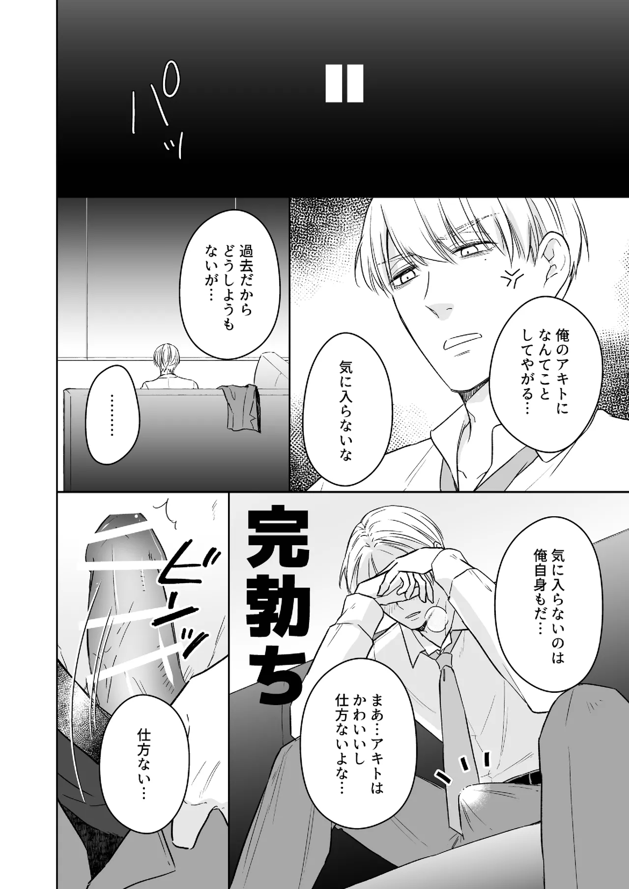 オメガバースα×Ω 俺の過去を暴かないで - Page 51