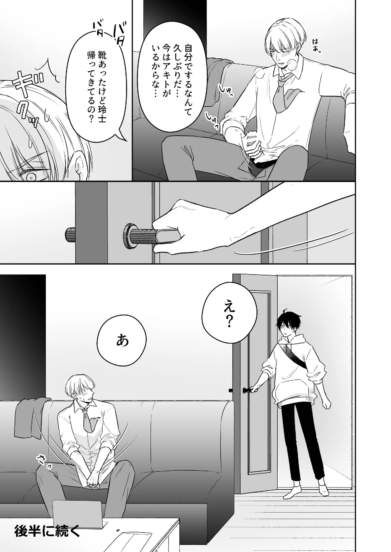 オメガバースα×Ω 俺の過去を暴かないで - Page 52