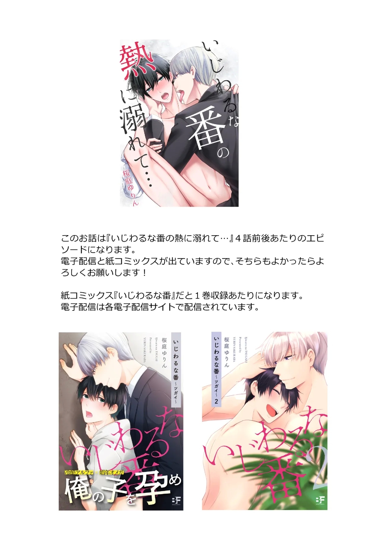 オメガバースα×Ω 俺の過去を暴かないで - Page 53