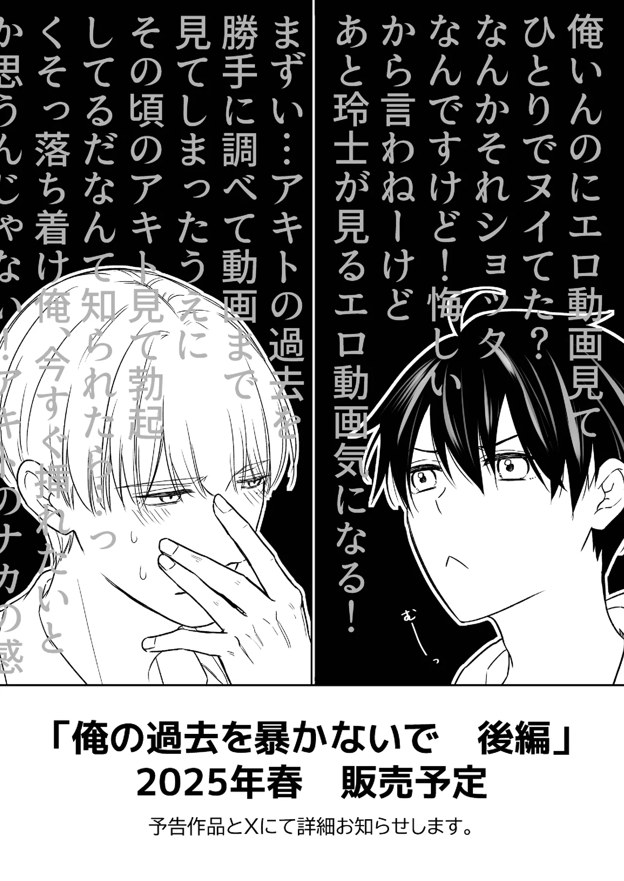 オメガバースα×Ω 俺の過去を暴かないで - Page 54