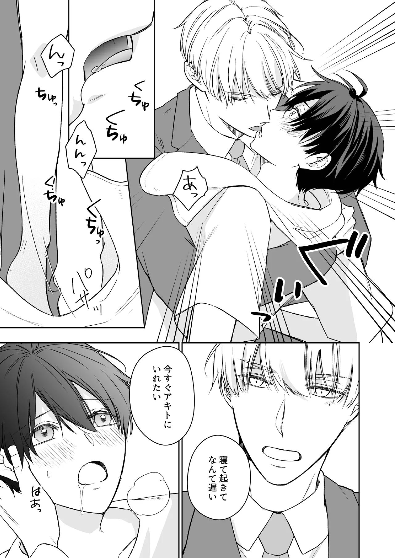 オメガバースα×Ω 俺の過去を暴かないで - Page 8