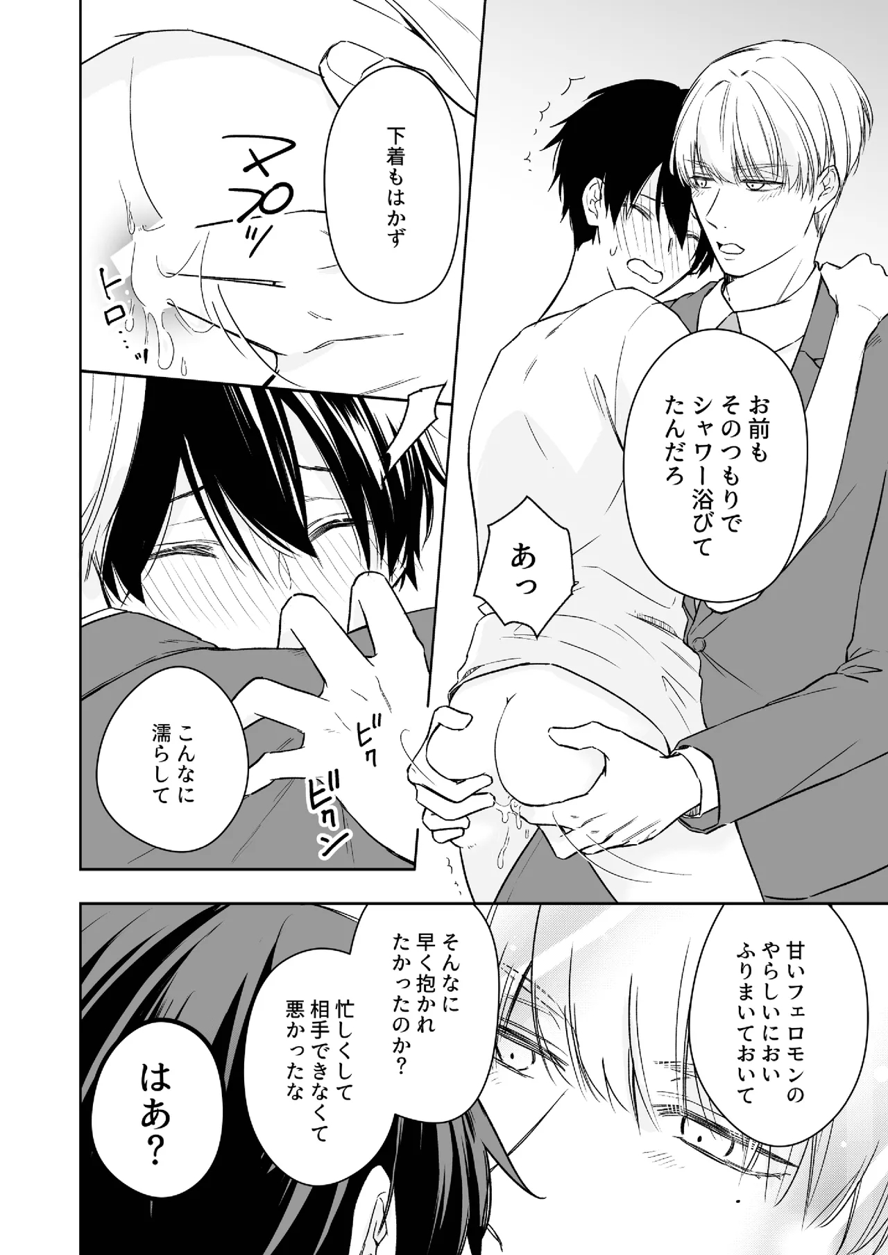 オメガバースα×Ω 俺の過去を暴かないで - Page 9