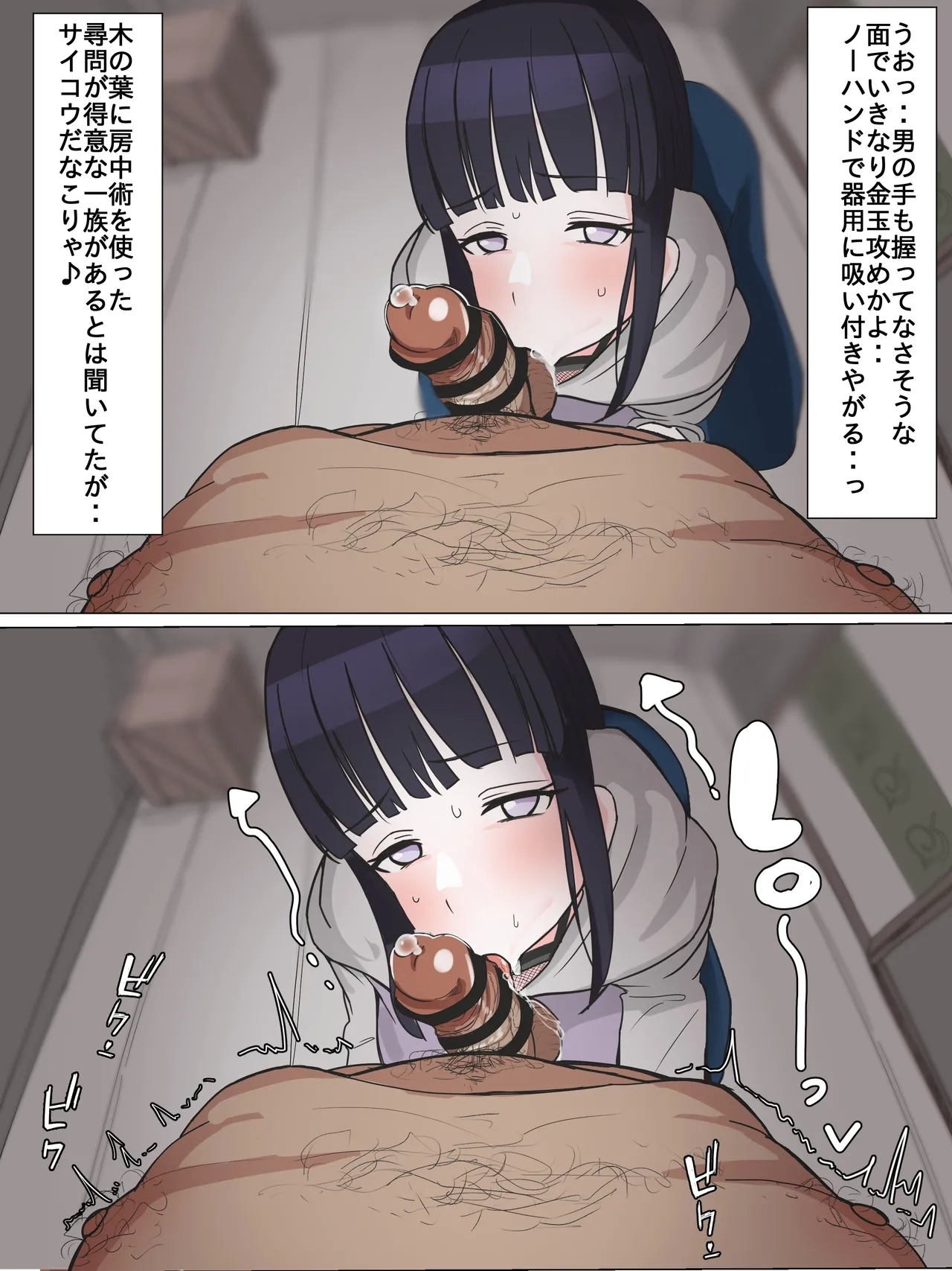 日向ヒナタのお口寸止め焦らし尋問 2